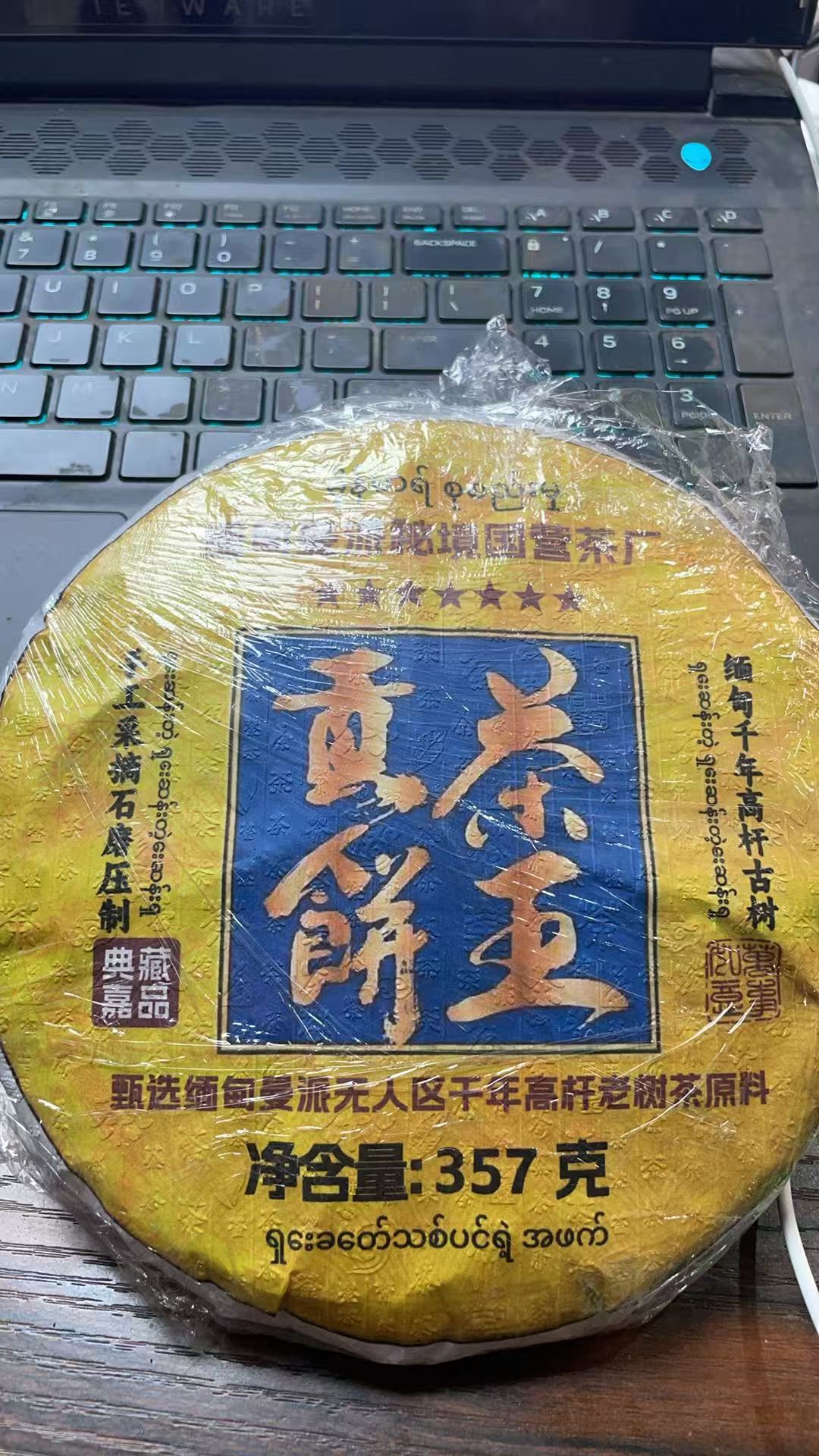 八塔2019年曼派贡饼茶王古树生茶357克饼5tui1Ace8890