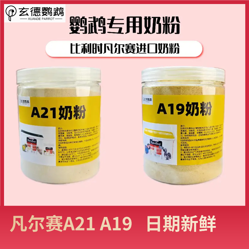 中小型鹦鹉通用a19 a21奶粉分装