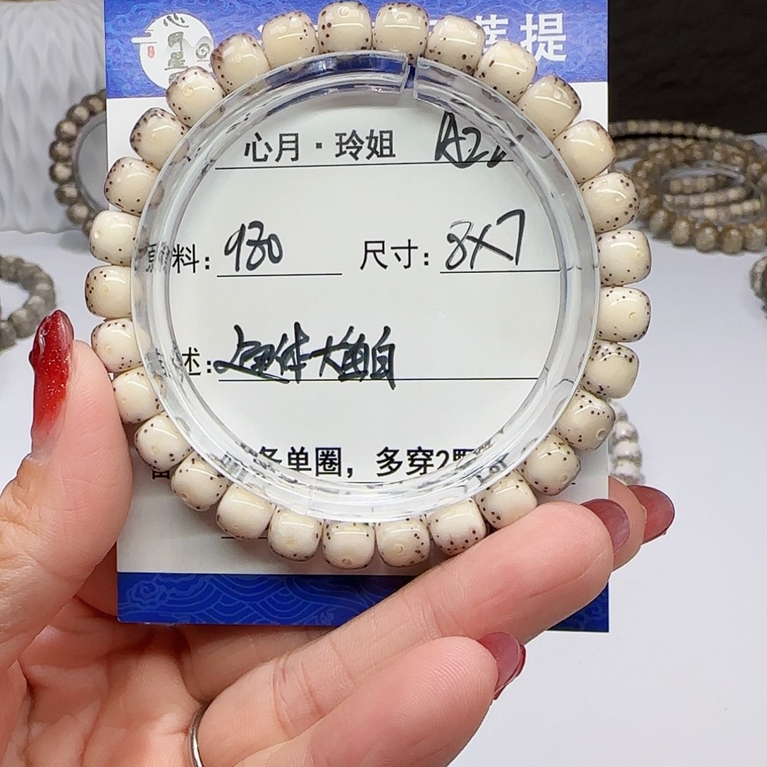 新****店海南心月星月菩提A22