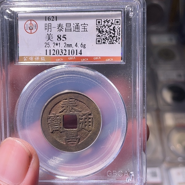 铜EB封装评级盒子币一个1014