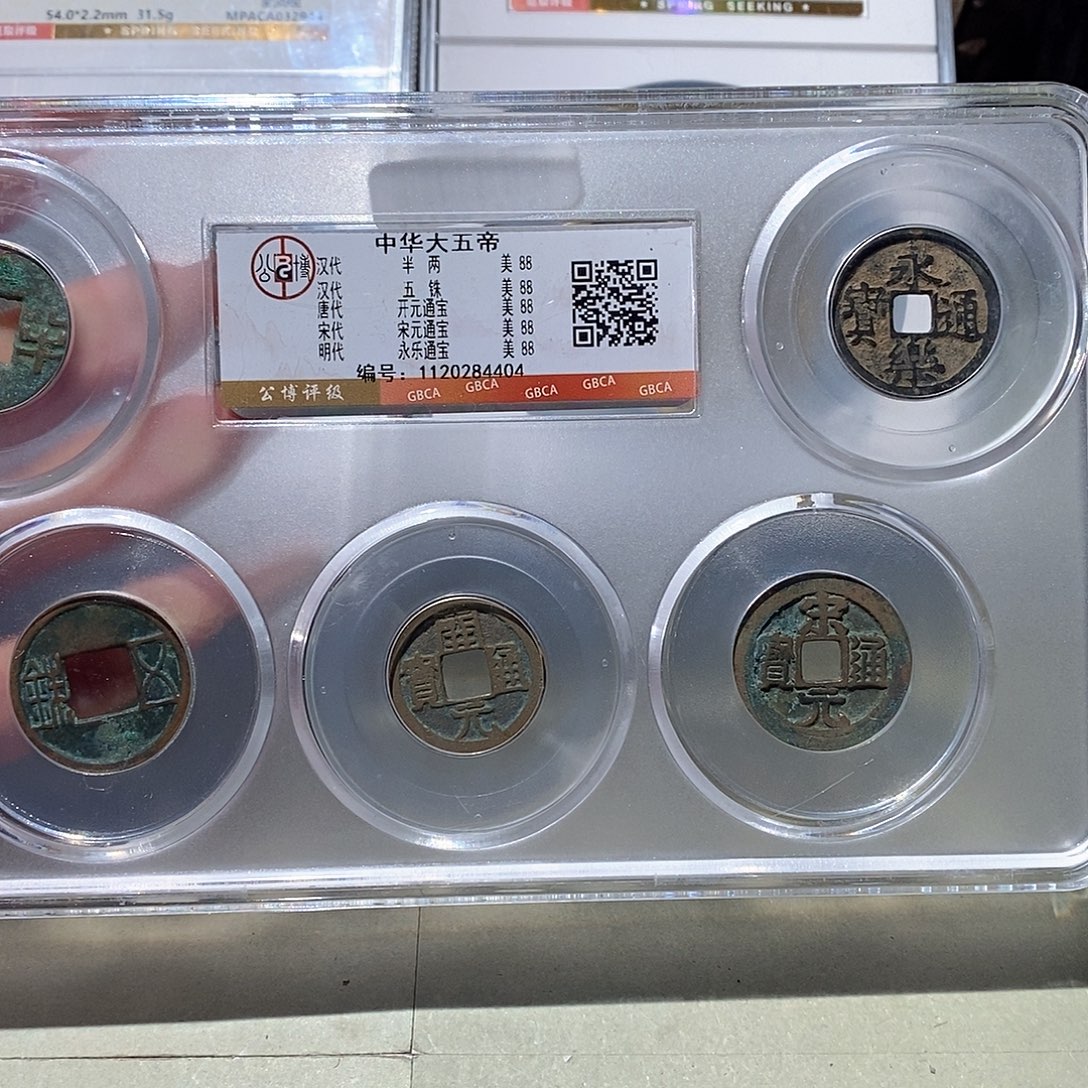 铜觅泉评级古钱币一枚 蒋涵