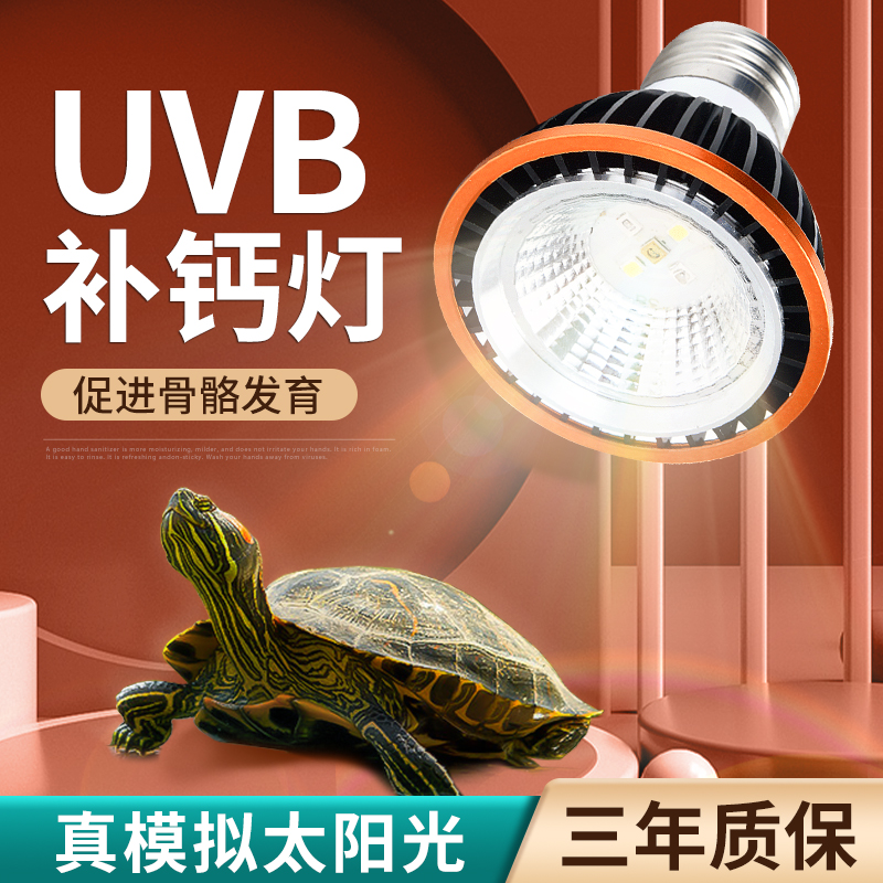 乌龟UVB晒背灯加热保温灯太阳龟缸灯保温补钙灯管室内爬宠设计