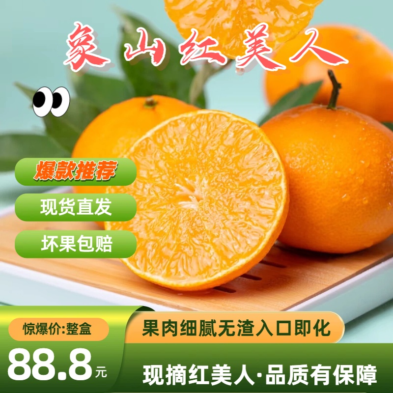 象山红美人果冻橙维C营养产地直发现摘现发爆甜多汁果肉饱满当季