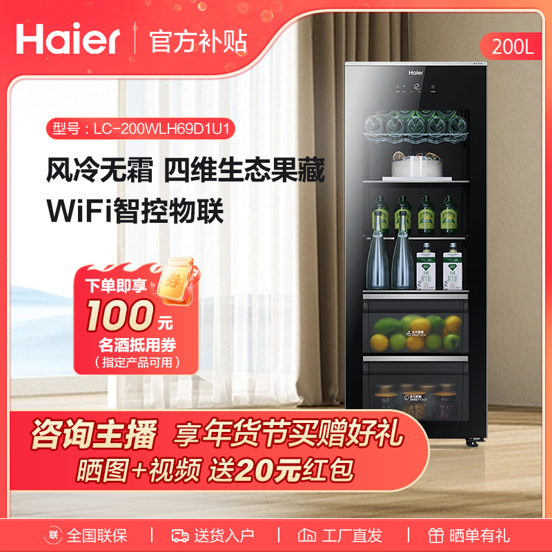 Haier/海尔专属型号链接卡萨帝冰吧酒柜限直播间下单