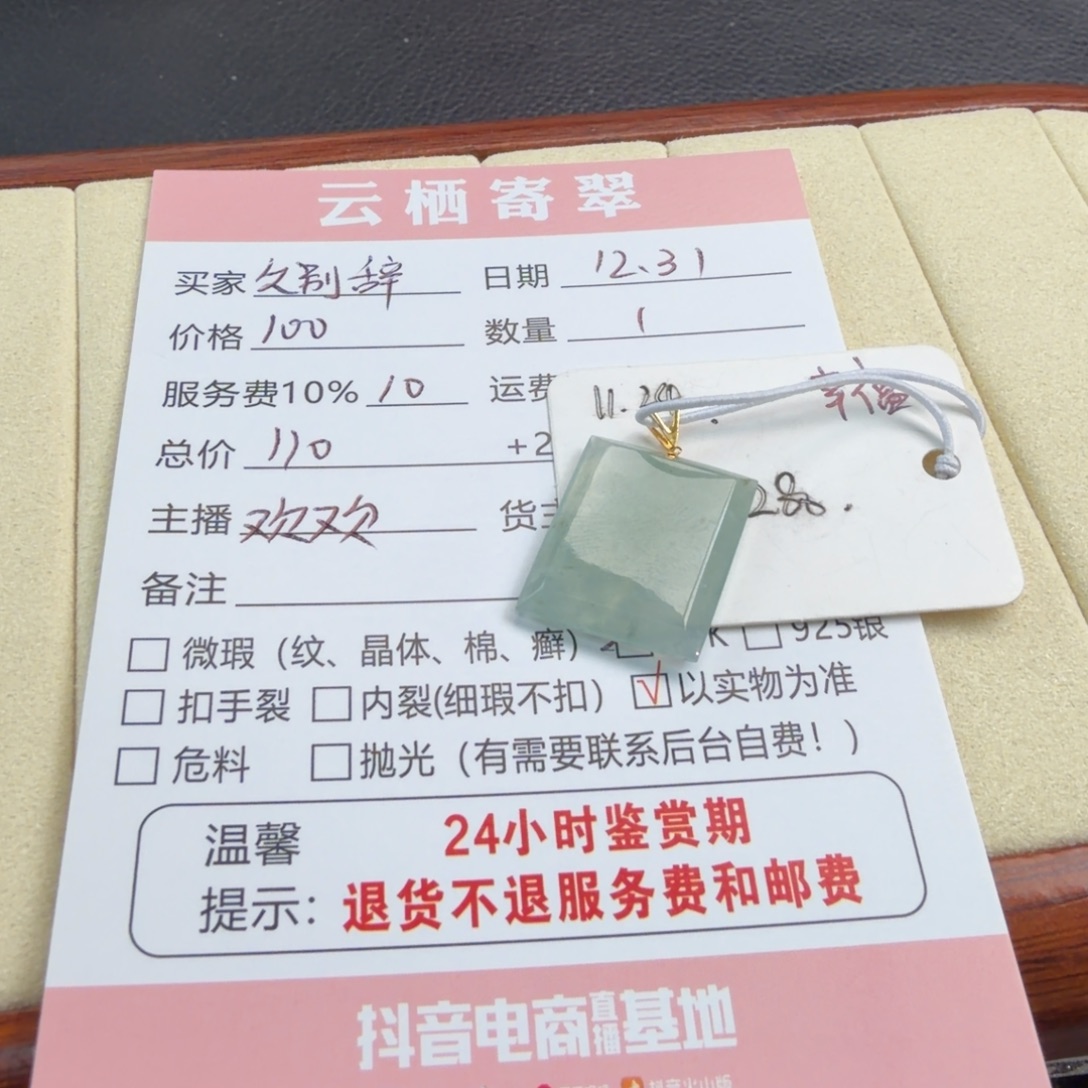 久***辞翡翠18K金镶嵌颈饰