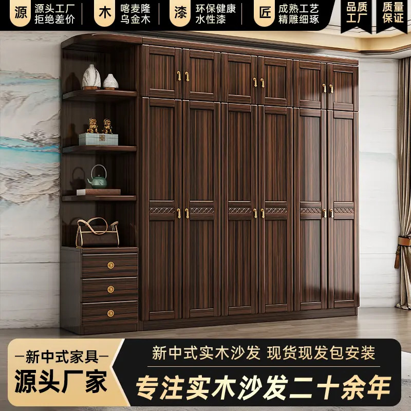 新中式乌金木衣柜大衣橱实木储物柜房间卧室收纳柜大衣柜家用木质