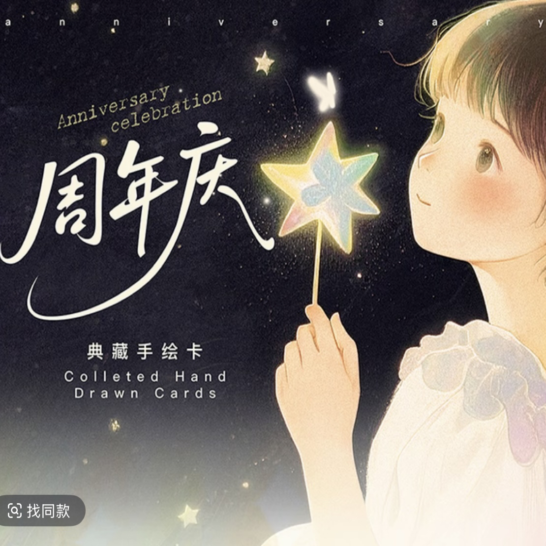 映象工作室《周年庆》系列手绘卡系列收藏卡牌盲盒