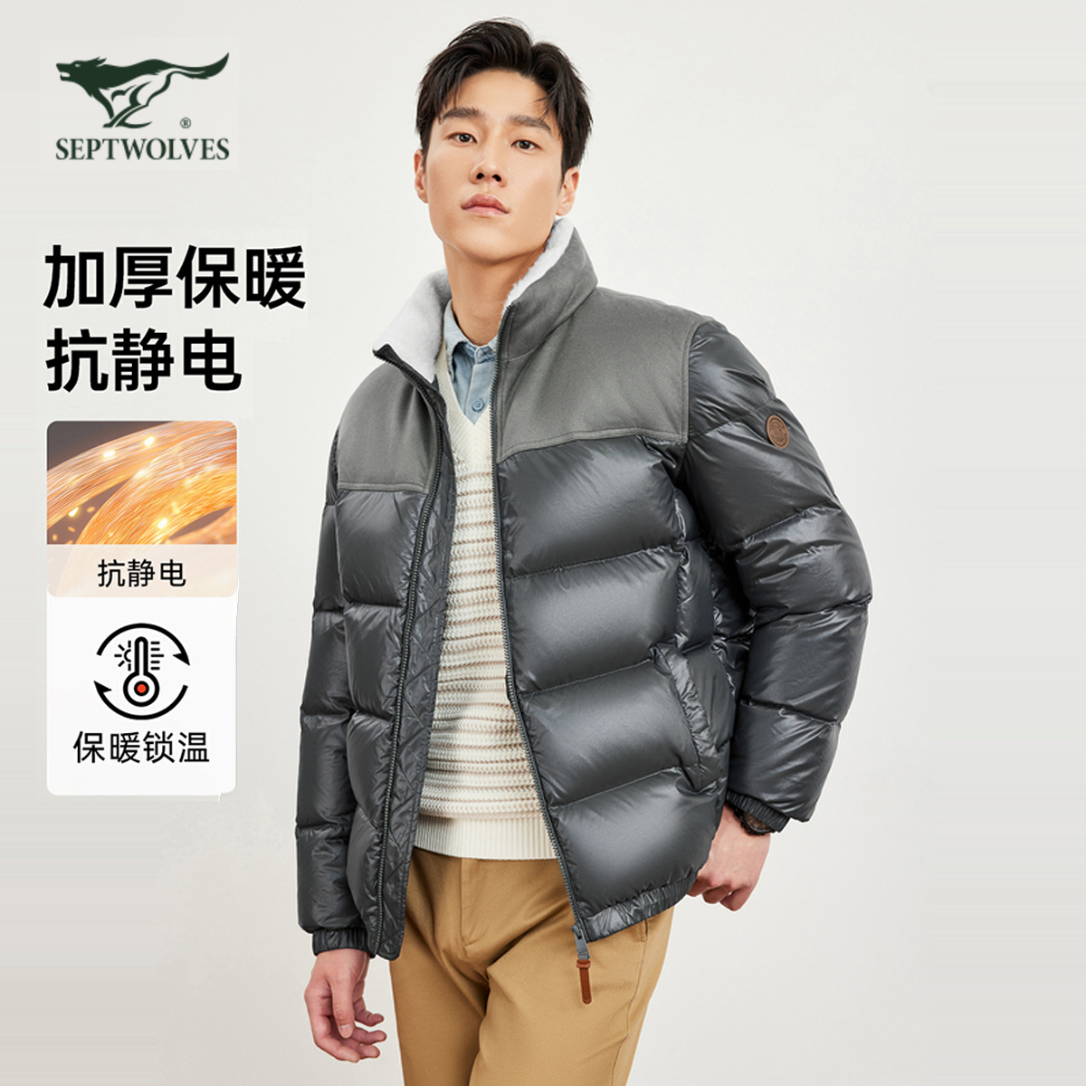 [抗静电]七匹狼男士羽绒服冬季新品立领休闲短款厚羽绒新年新衣