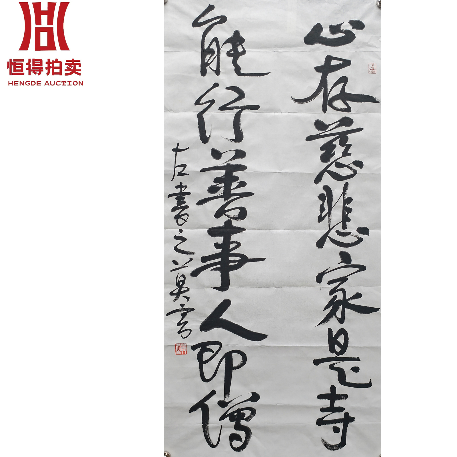 莫言书法软片心99x49