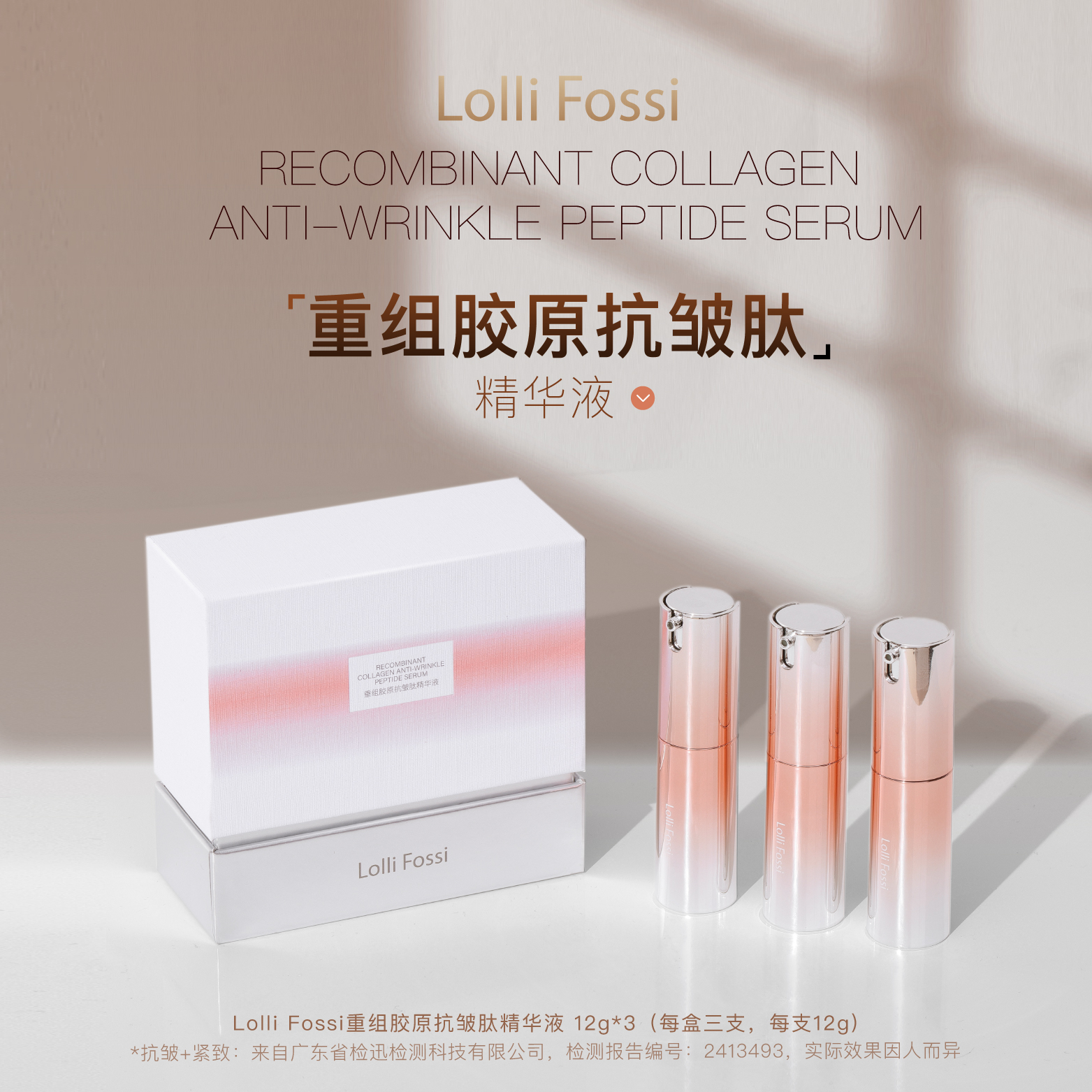 宝丫轻奢 重组胶原肽精华液K730