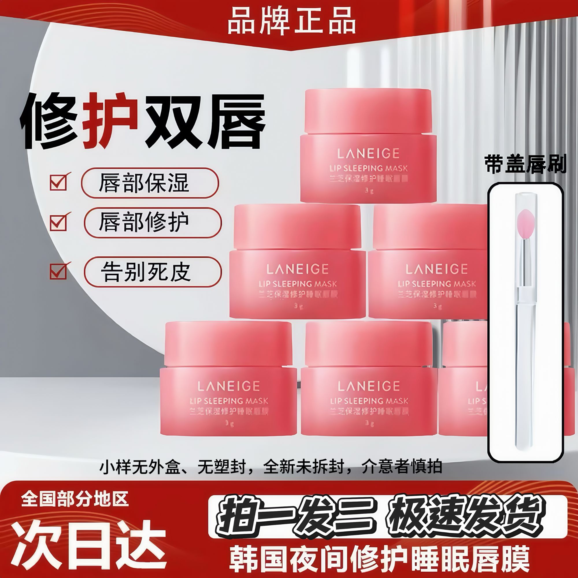  【拍一发二】韩国兰芝宜唇膜补水滋润保湿护唇膜防干修护理去死皮