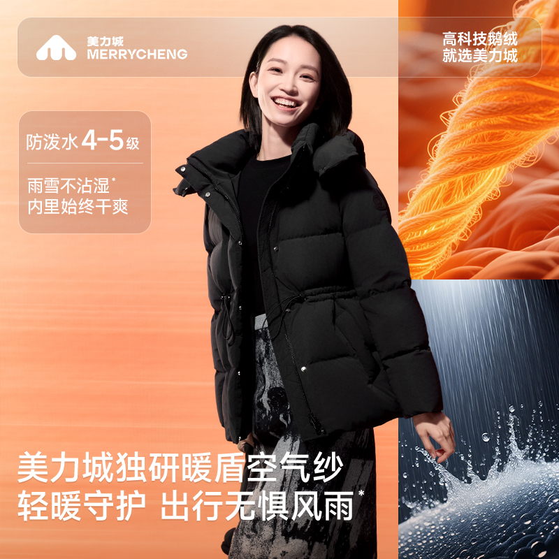 【上新补贴】美力城暖天鹅女款抽绳收腰鹅绒服保暖外套021