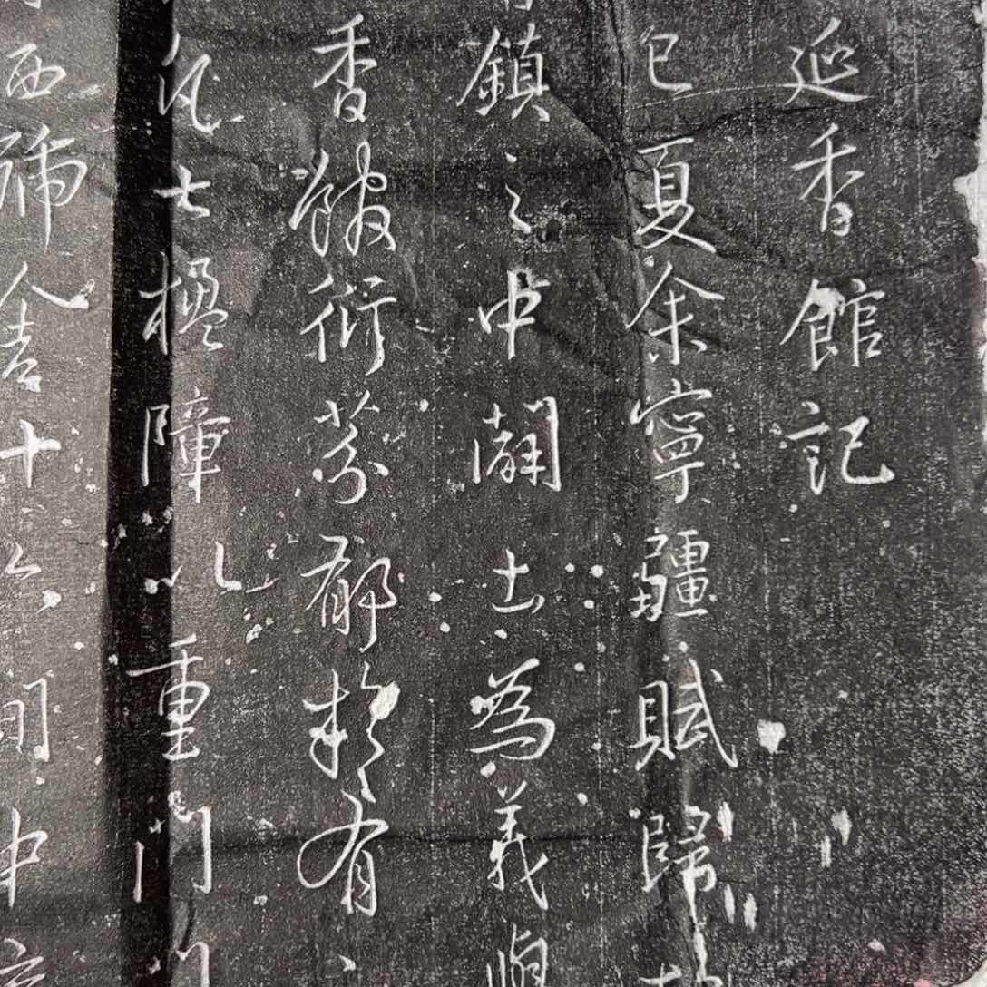 拓片用纸其他观***言拓片