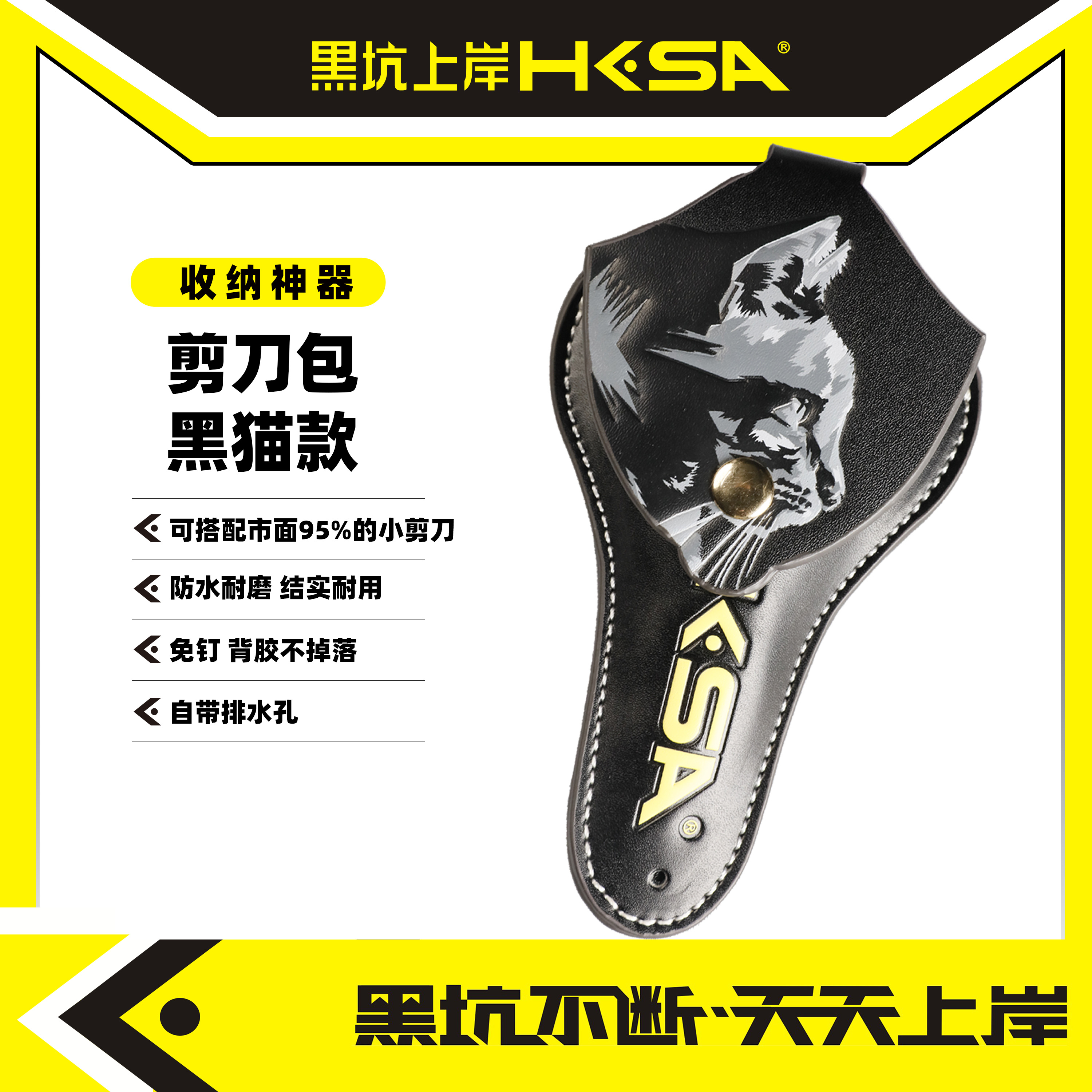 黑坑上岸剪刀包黑猫款耐油耐磨耐低温硬度高有弹性方便安装高颜值