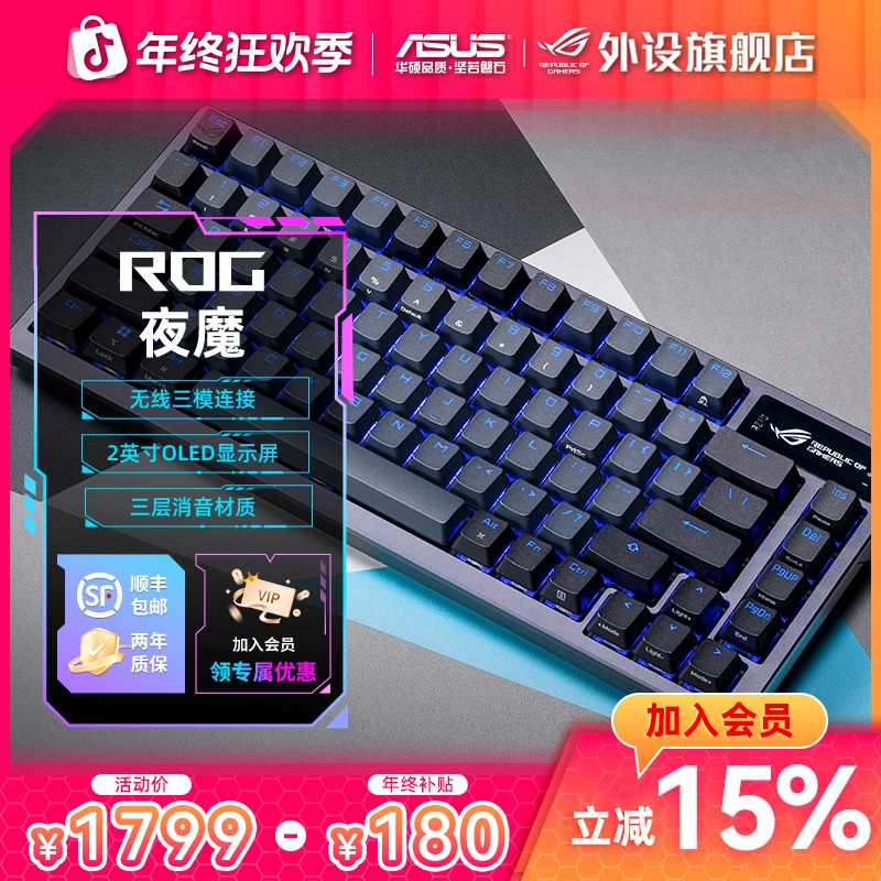 ROG夜魔客制化三模有线无线FPS电竞游戏专用机械键盘三角洲推荐