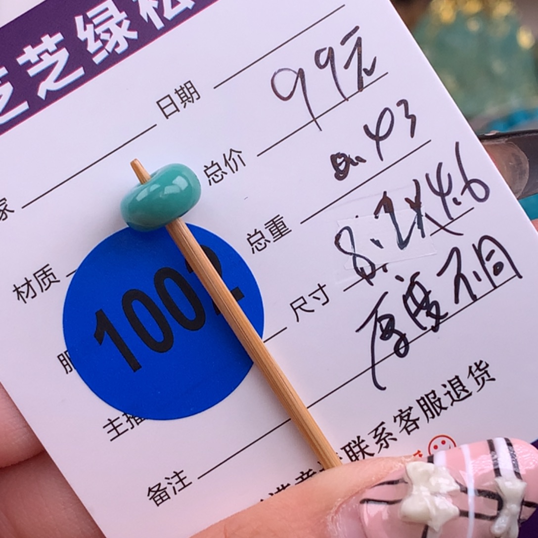绿松石未镶嵌绿松石