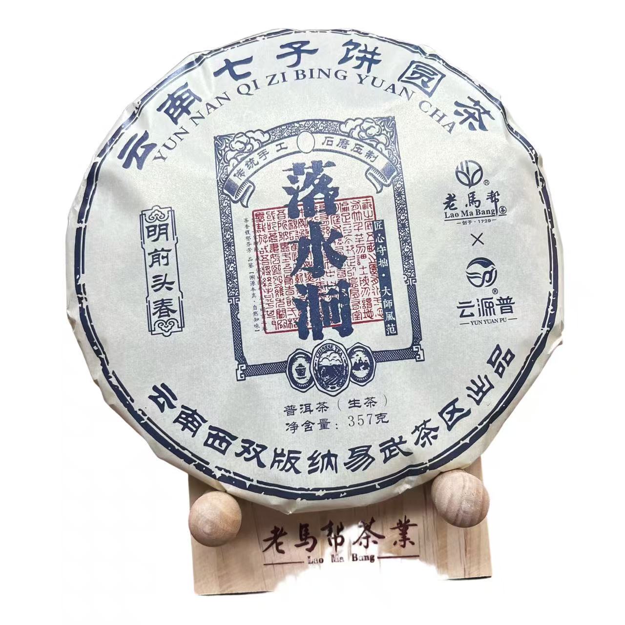 云源普（11.22日）落水洞普洱生茶357G/饼（带茶样）
