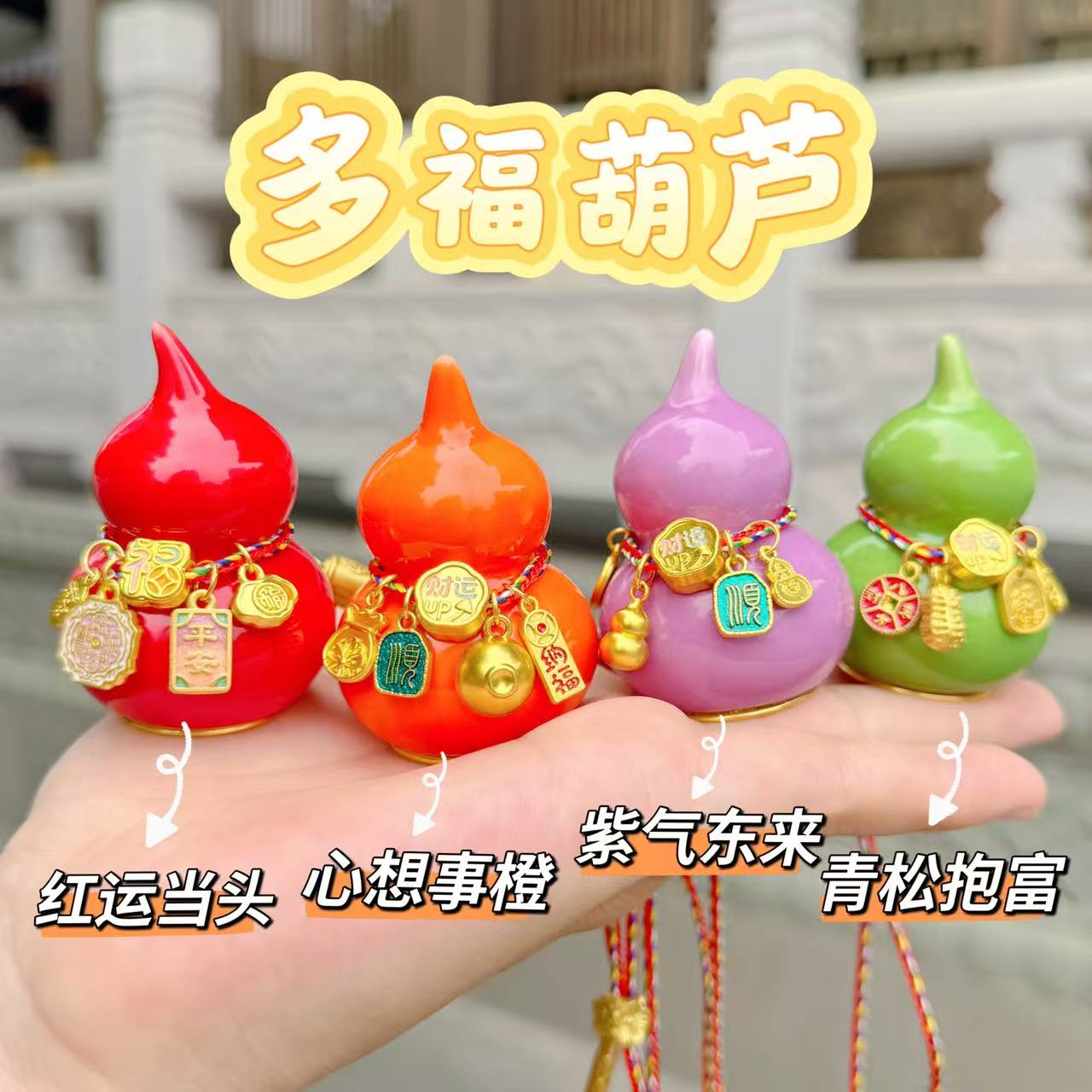 【四季抱富葫芦】才才进宝 安安如意 陶瓷新中式挂饰 车挂包挂 2764