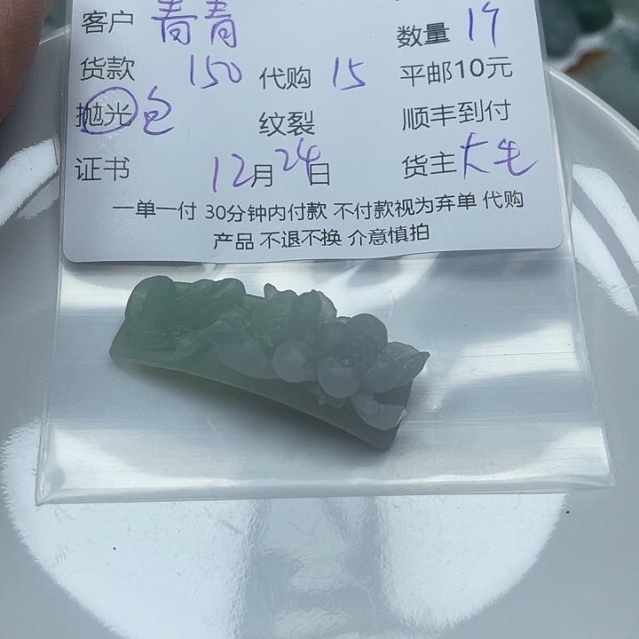 *****定制翡翠未镶嵌翡翠