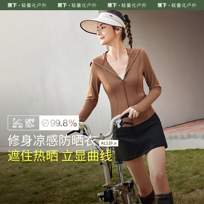 蕉下女士凉感修身防晒衣AL11924 kc