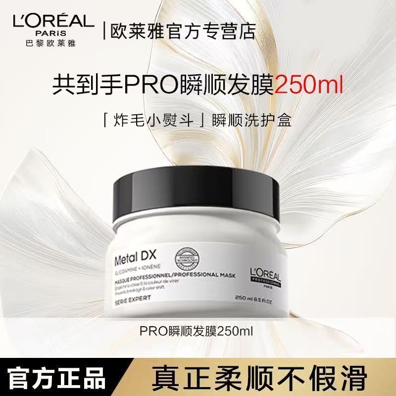 L'ORÉAL/欧莱雅PRO沙龙洗护系列修护瞬顺发膜控油蓬松柑橘香柔顺