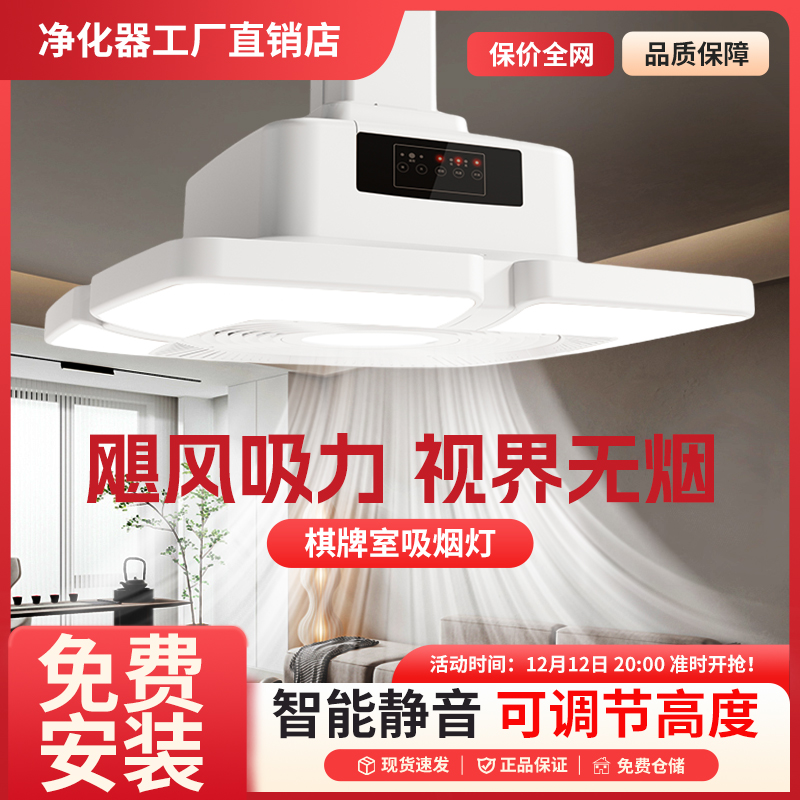 棋牌室麻将机吸烟灯升降吊灯直排空气净化器馆房桌专用抽烟排烟灯