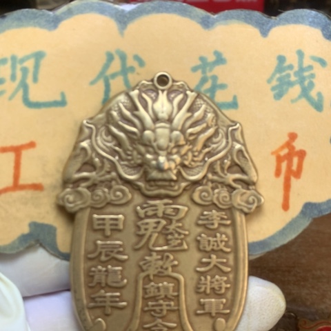 【闪购商品】铜现代工艺品花钱镇守令