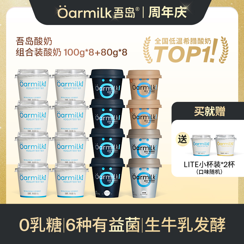 吾岛酸奶0蔗糖0脂美拉德希腊酸奶100g+0蔗糖酸奶80g小杯酸奶组合