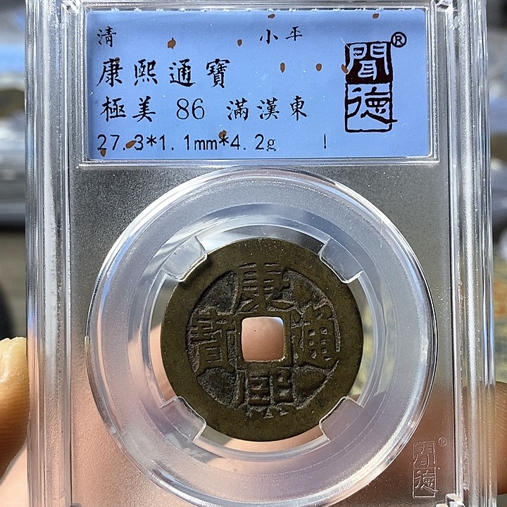 铜闻博文化康熙通宝