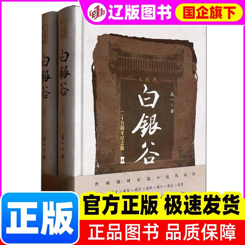 【作者亲签版！】白银谷（上下册）（二十五周年纪念版）