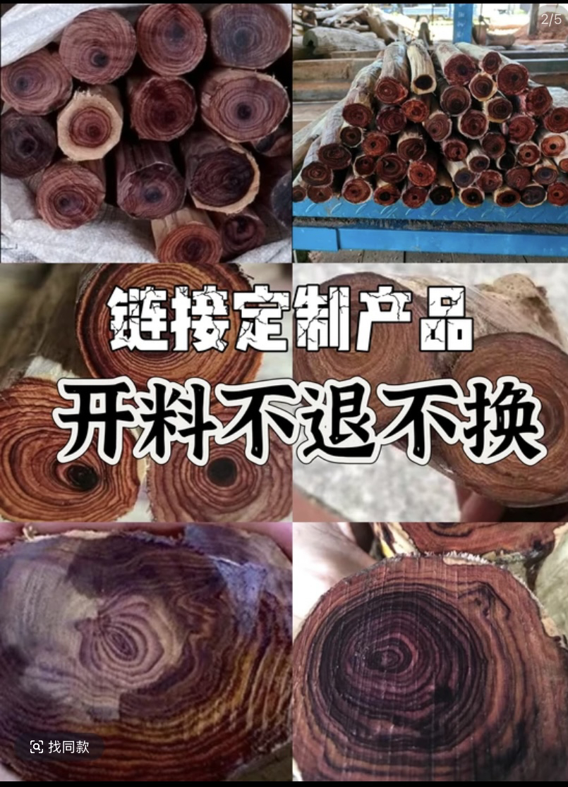 黄花梨原料开料手串 定制产品开料后不支持退换 付款默认同意
