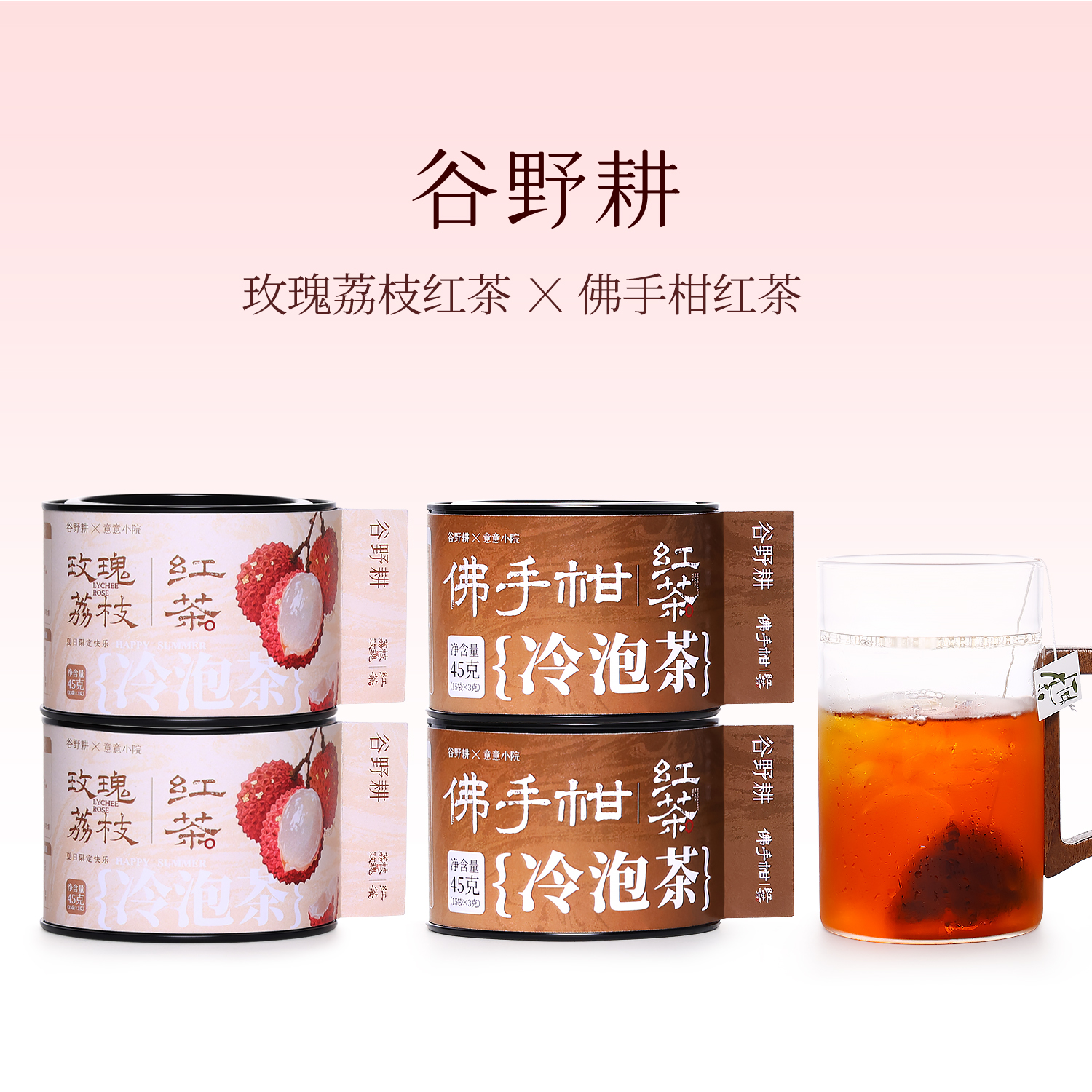 谷野耕冷泡茶组合 玫瑰荔枝红茶佛手柑红茶 冷 45g （15袋×3g） 