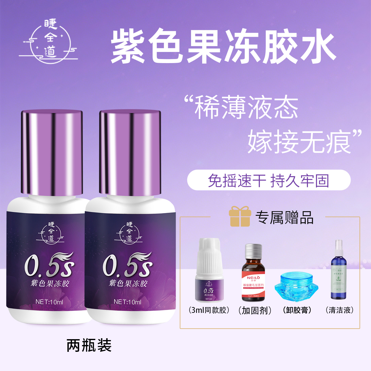 睫全道美睫师店专用嫁接假睫毛胶水0.5秒种速干持久牢固软态超粘