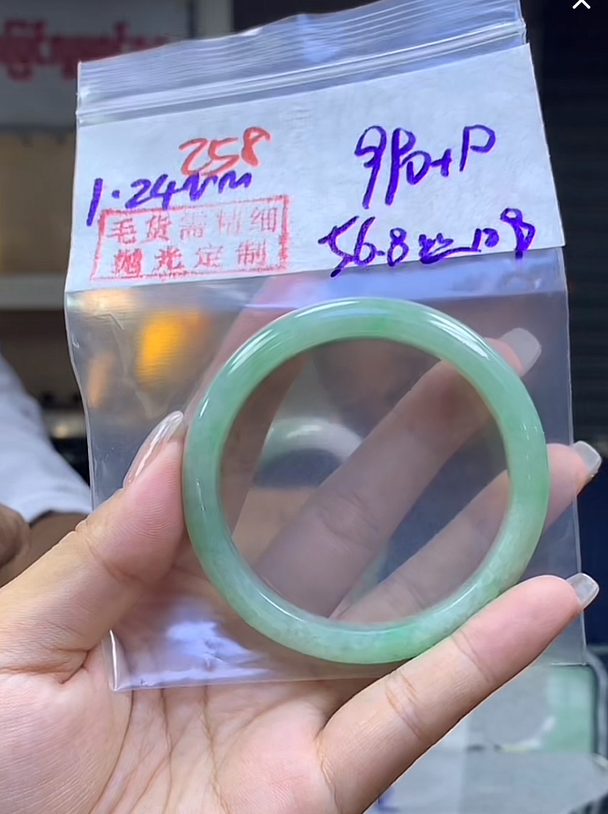 定制翡翠未镶嵌毛货258手镯56丝+990元+拍一发一