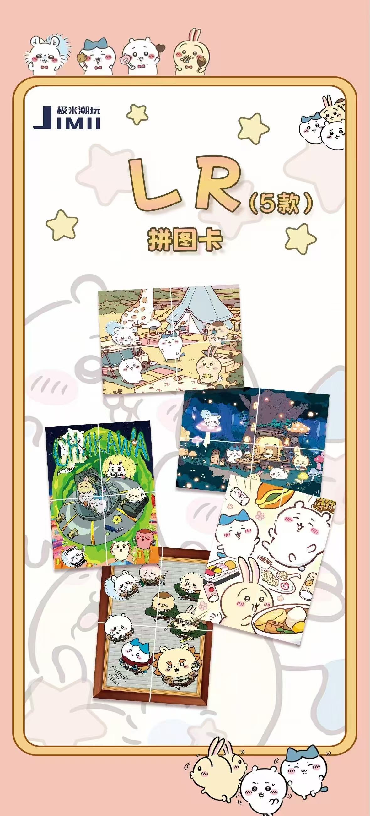 （平拆）吉伊卡哇jimi第三弹  国卡二创