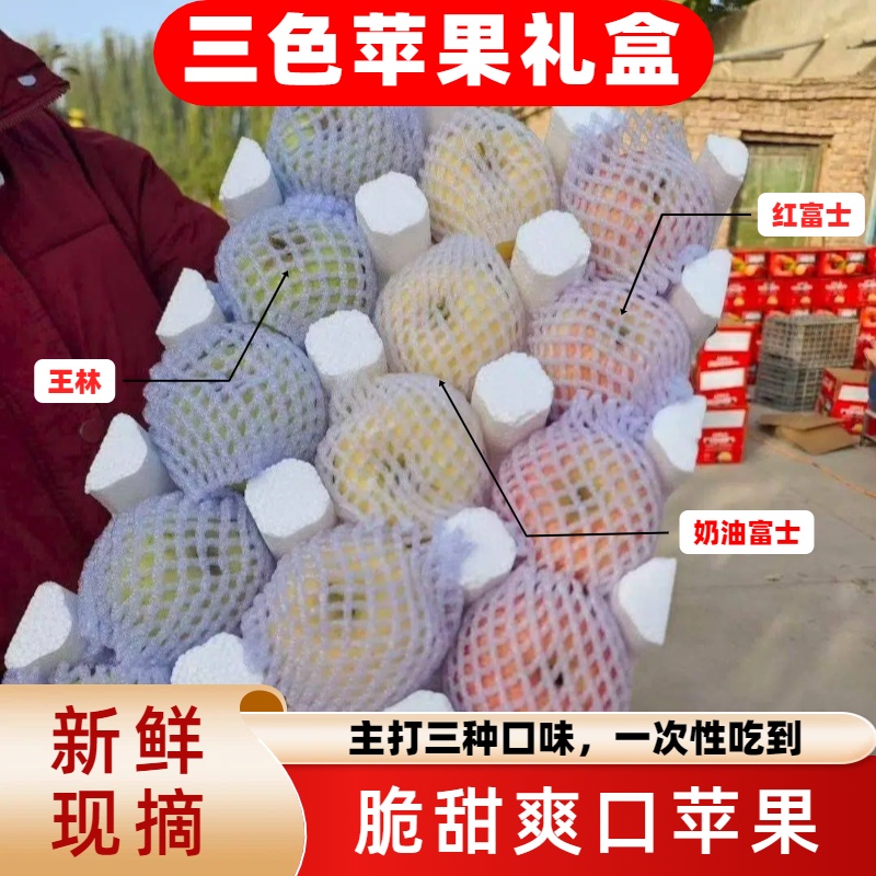 阿克苏红旗坡三色苹果礼盒新鲜当季脆甜多汁