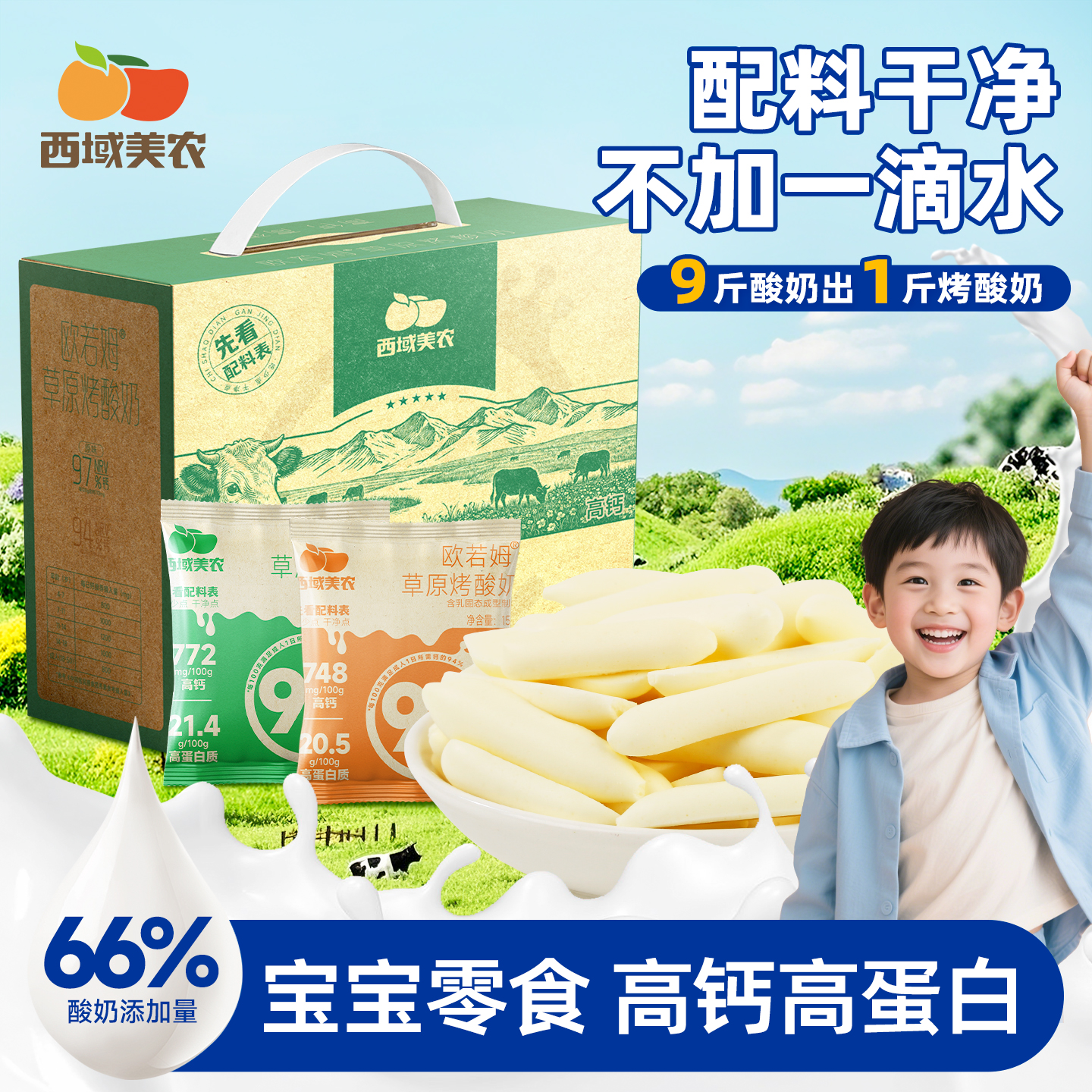 西域美农欧若姆草原烤酸奶118g儿童零食高钙高蛋白质118g