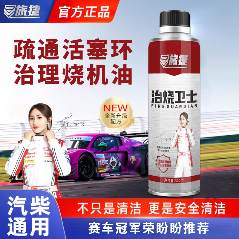 旅捷新升级免拆发动机治理烧机油冒黑烟