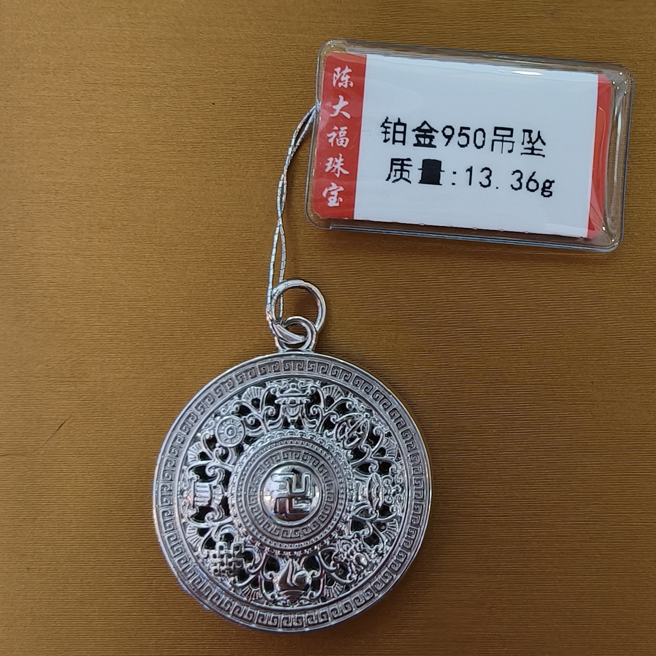 铂金pt950吊坠13.36g