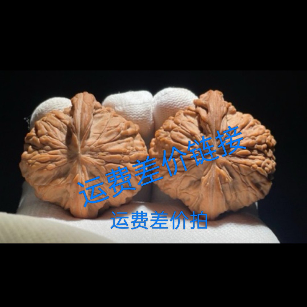 文玩核桃运费拍链接