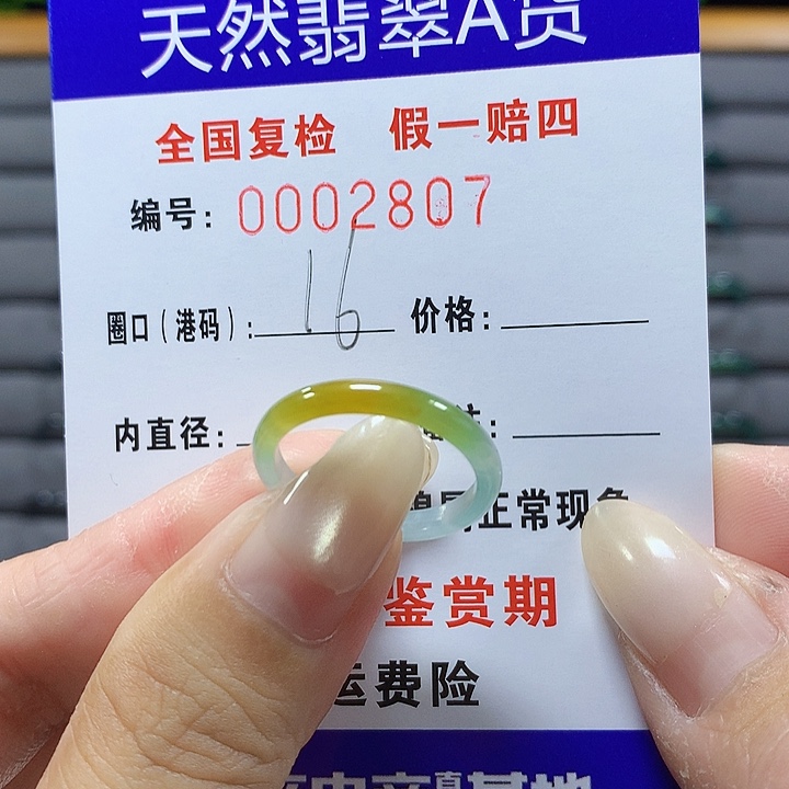翡翠未镶嵌戒圈2807