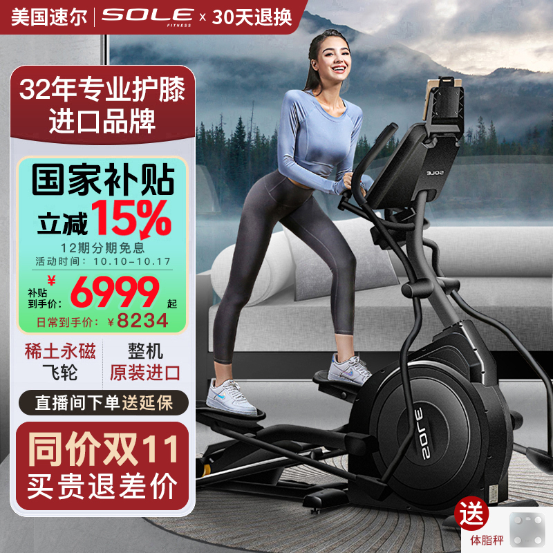 sole速尔进口高端E25系太空漫步仪椭圆机家用静音健身房专用器材