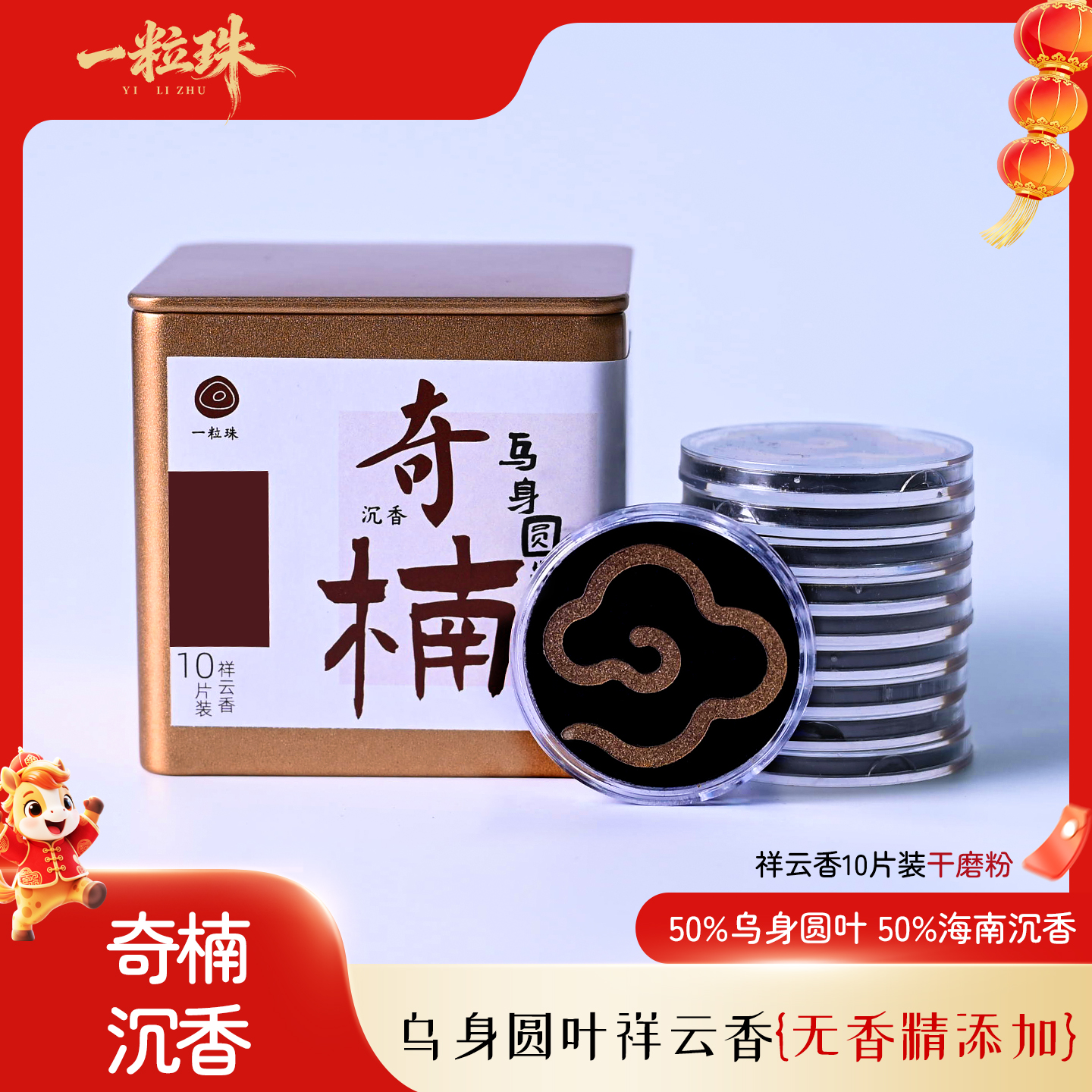 乌身圆叶干磨粉无黏粉大祥云香 10片装 无香精添加