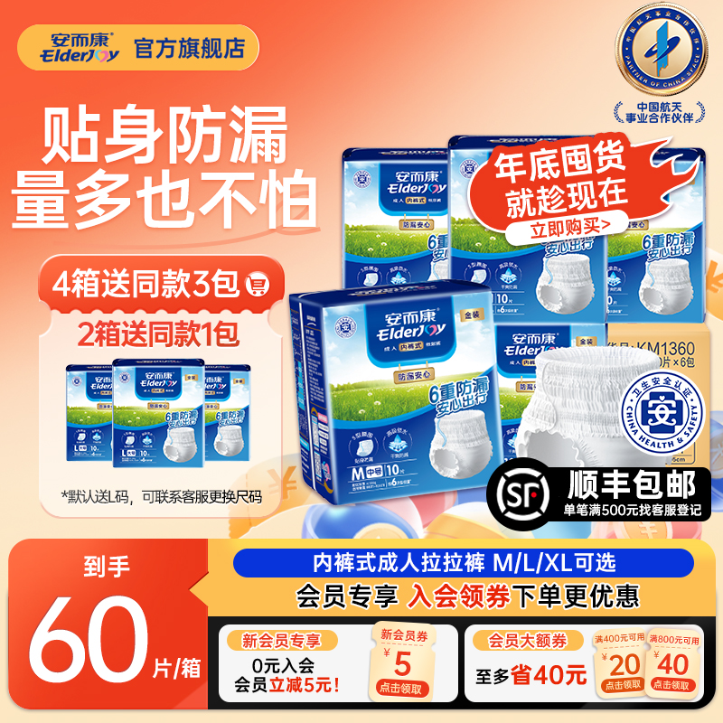 安而康成人拉拉裤防漏安心老人加大尿不湿成人内裤型纸尿裤箱装