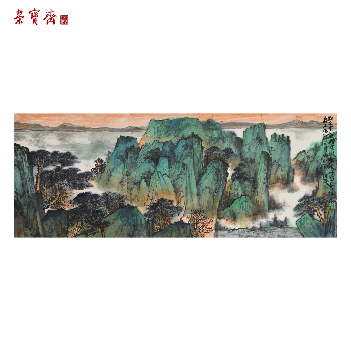 早22（g93767）《临泉画壑》书画 纸本已托 70*179cm