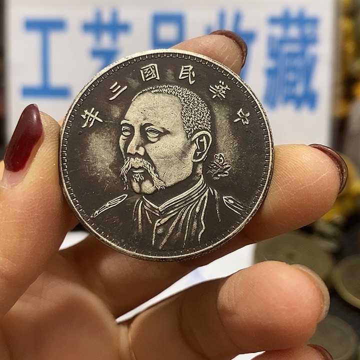 金属现在工艺品钱币