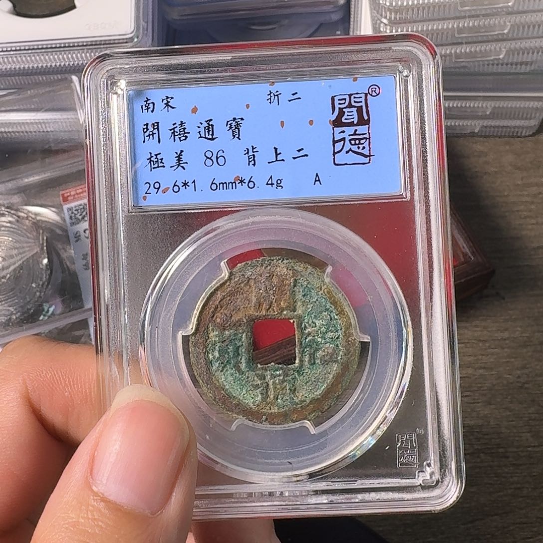铜A闻博文化开禧通宝