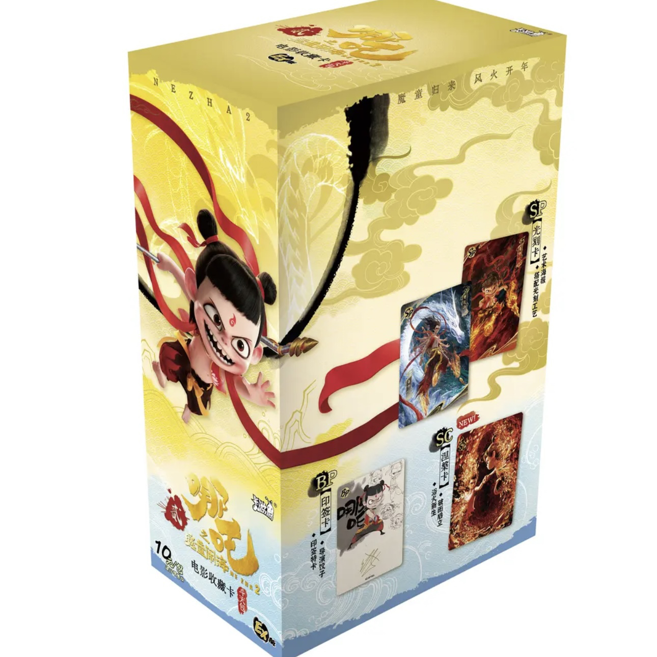 修修【平拆】《哪吒之魔童闹海》电影收藏卡-斗天包-EX版