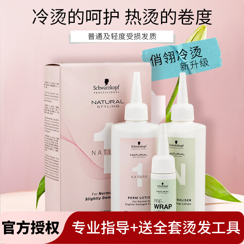 施华蔻烫发药剂自己在家用头发药水冷烫精摩根锡纸服帖烫定型刘海