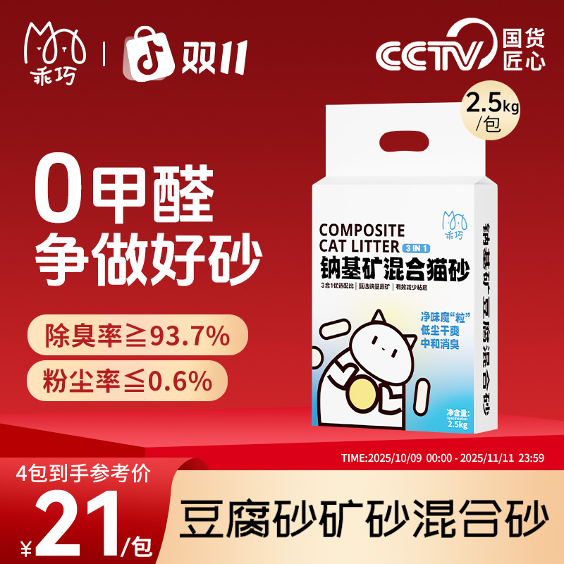 乖巧猫砂豆腐砂猫咪矿砂混合猫砂除臭宠物家用豆腐猫砂用品官方店